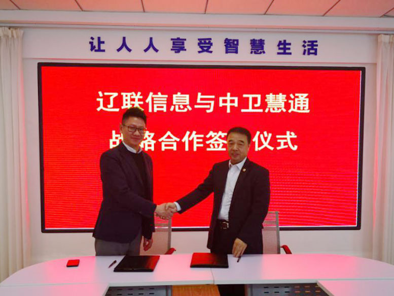 6008集团官方网站信息与武汉中卫慧通公司签署战略相助协议