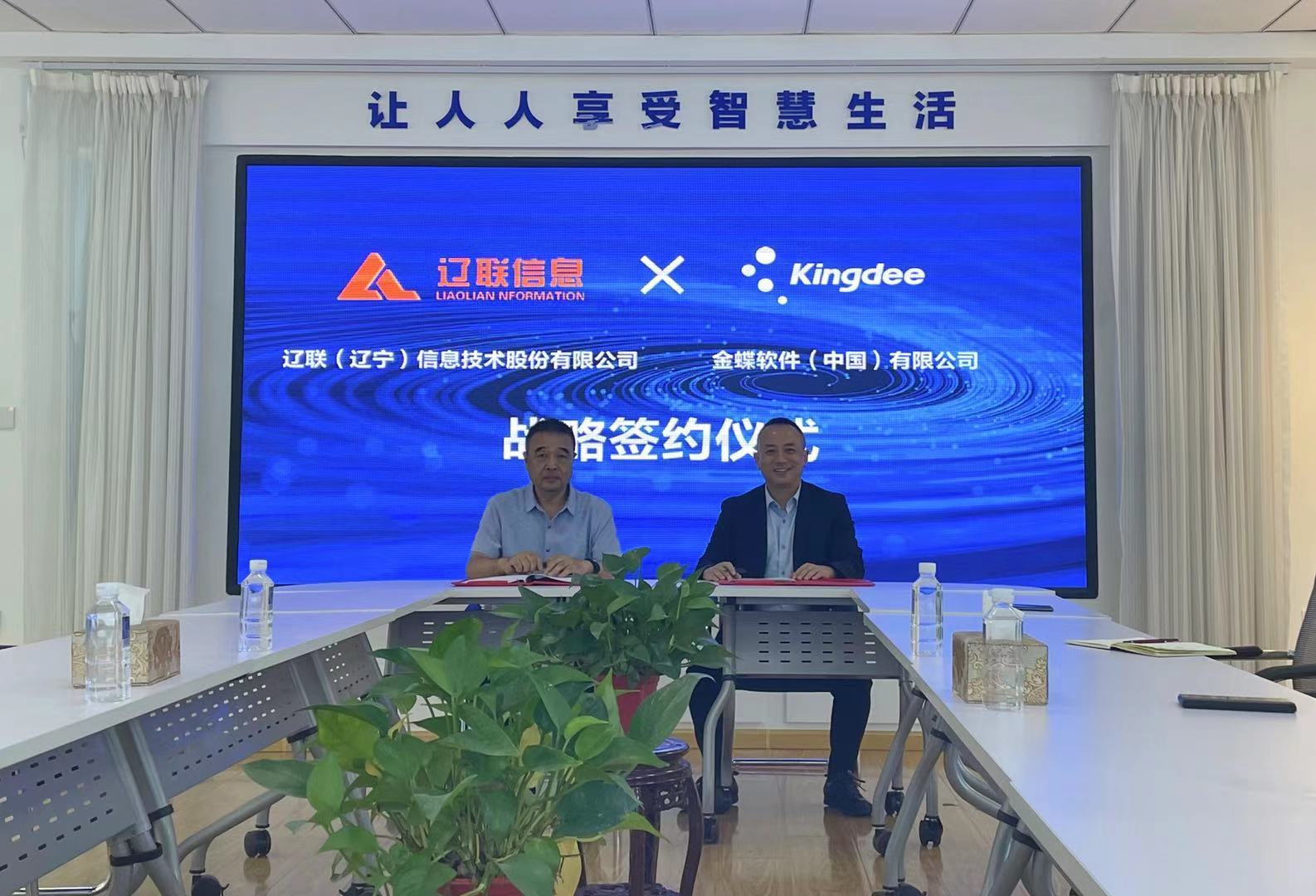 赋能行业生长，，，，，助力企业生长——金蝶软件与6008集团官方网站信息签署战略相助协议