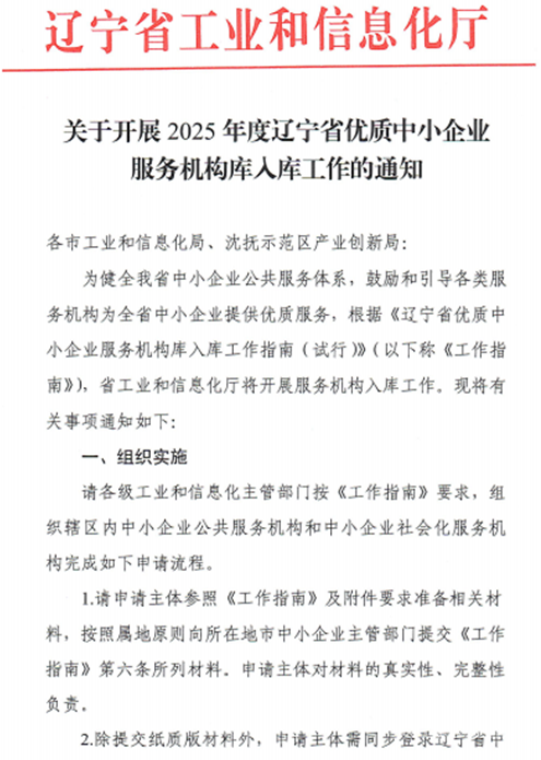 6008集团官方网站集团获评辽宁省优质中小企业服务机构